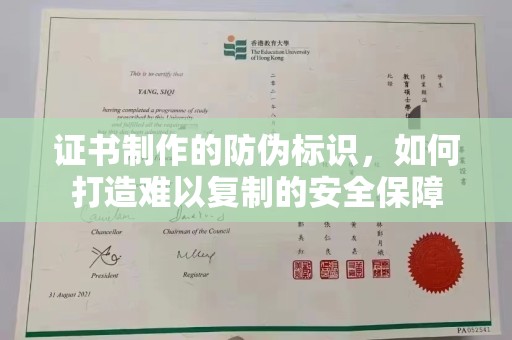 新安证书制作的防伪标识，如何打造难以复制的安全保障