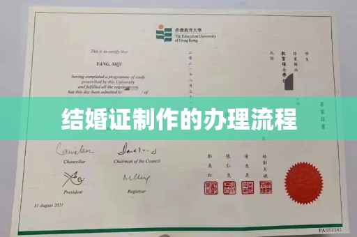 新安结婚证制作的办理流程