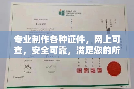 新安专业制作各种证件，网上可查，安全可靠，满足您的所有需求