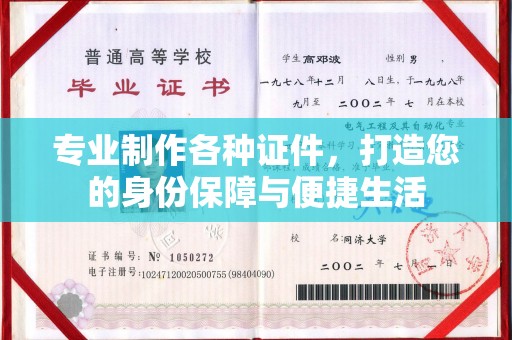 新安专业制作各种证件，打造您的身份保障与便捷生活