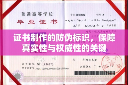 新安证书制作的防伪标识，保障真实性与权威性的关键