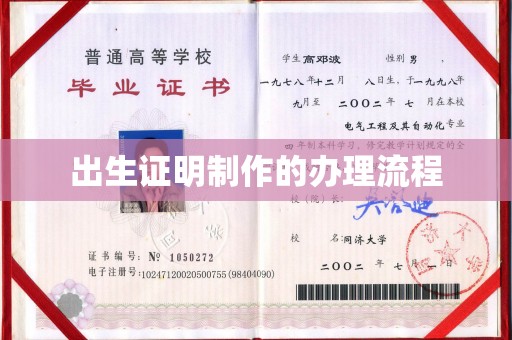 新安出生证明制作的办理流程