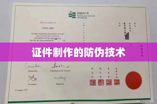 新安证件制作的防伪技术