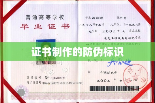 新安证书制作的防伪标识